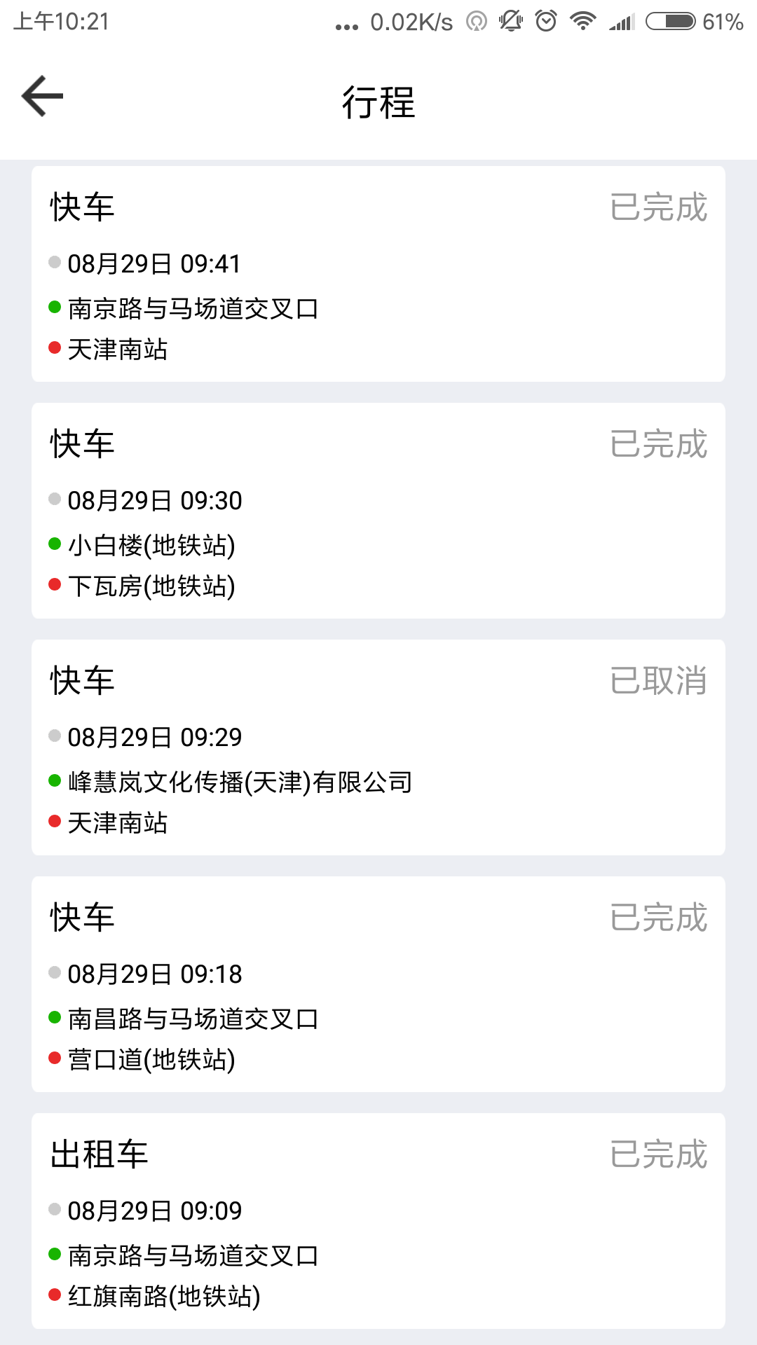 网路出行APP截图