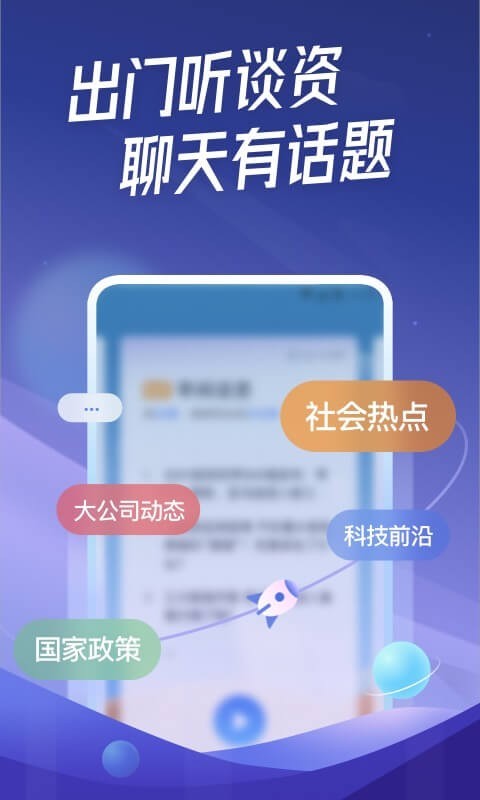 出门听听APP截图