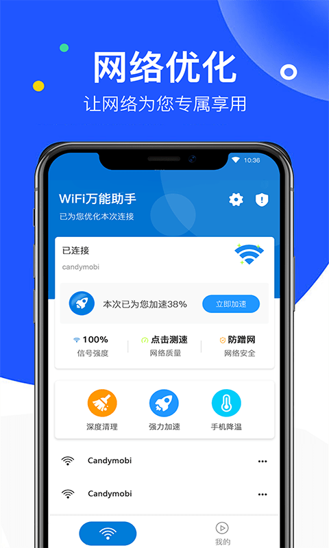 无线wifi万能管家