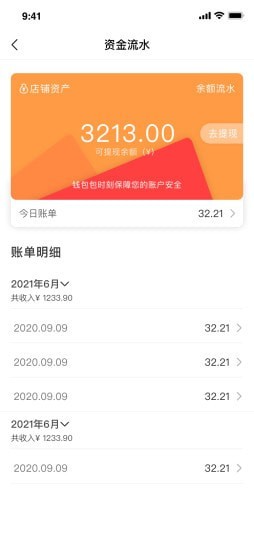 钱包包商家端APP截图