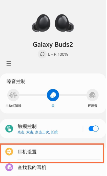 三星Buds2怎么设置修改手势控制-修改手势控制方法