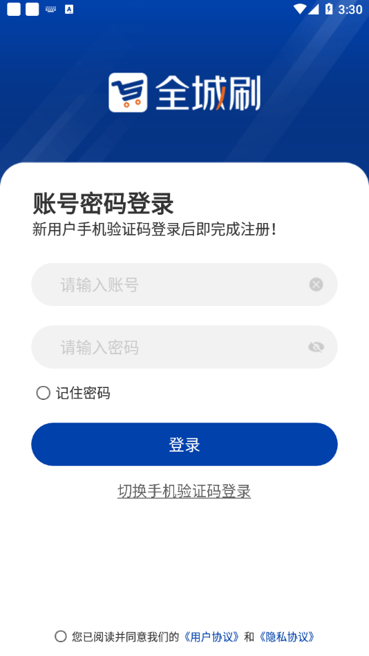 全城刷APP截图