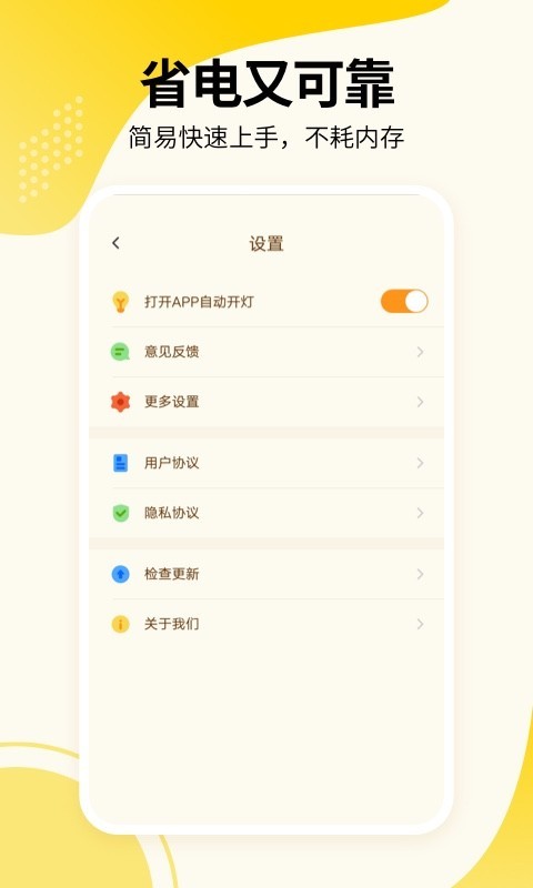 强光手电APP截图