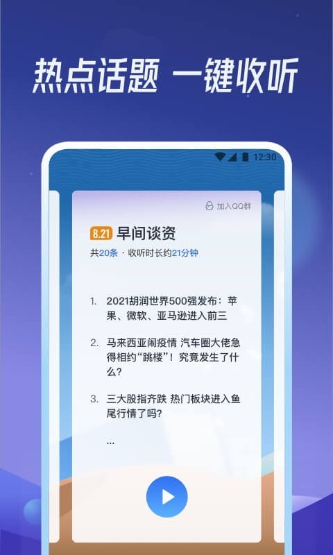 出门听听APP截图