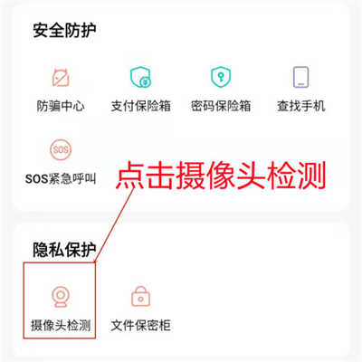 iqoo8Pro怎么检测摄像头-怎么查看是否有未知摄像头