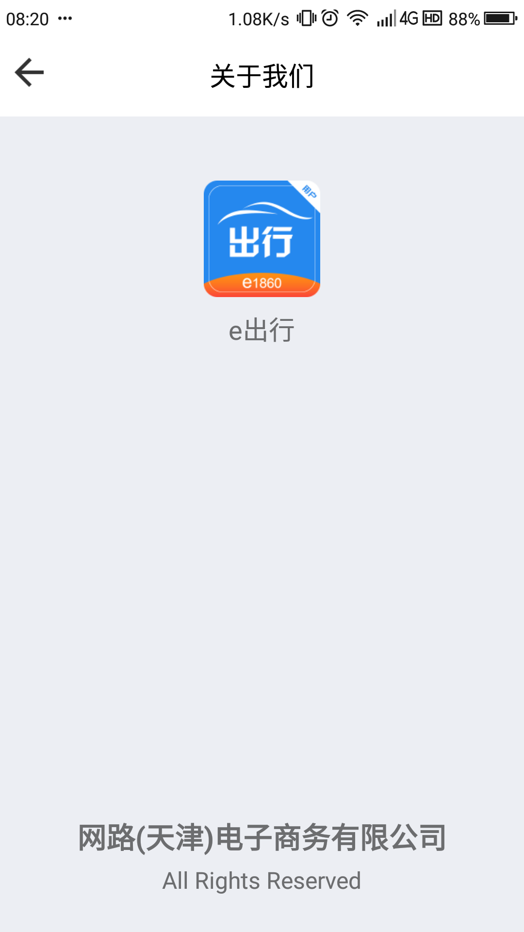 网路出行APP截图