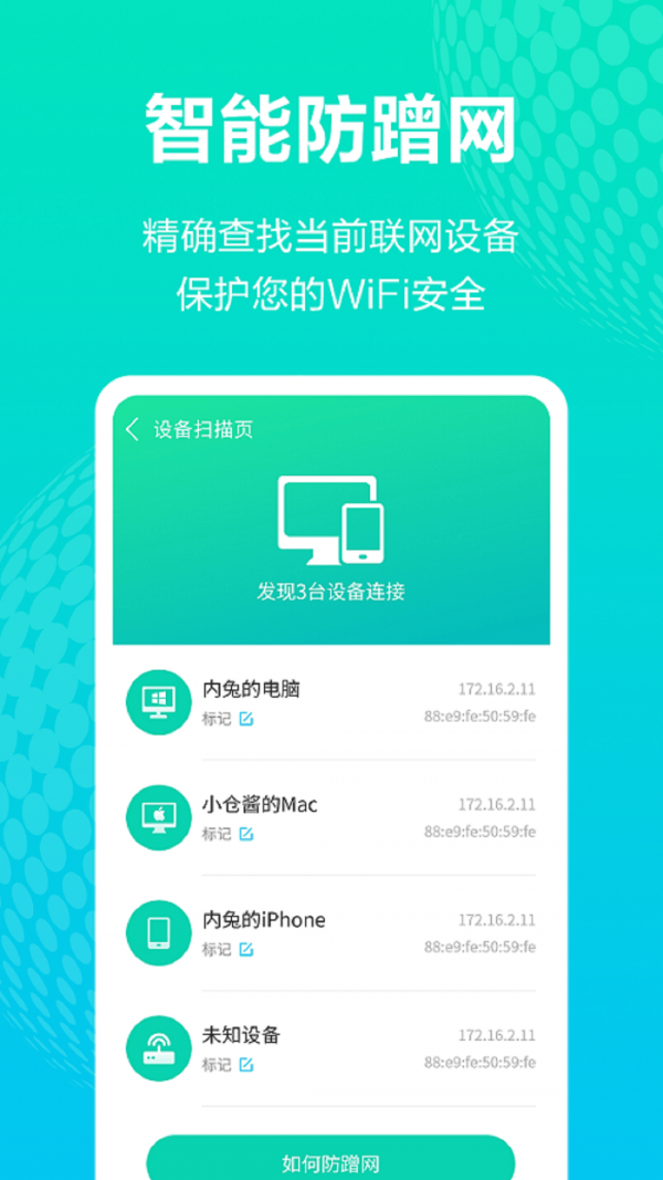 WiFi连接宝APP截图