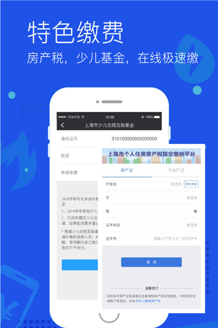 付费通安卓版APP截图