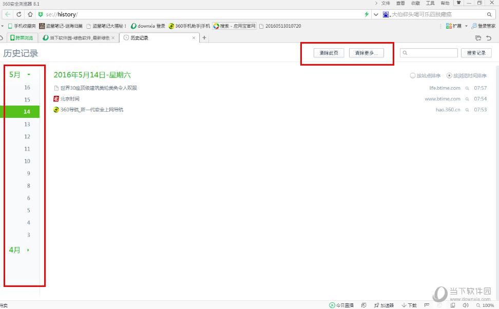 360浏览器怎么删除历史记录 360浏览器删除历史记录教程