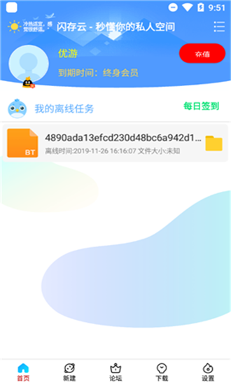 新闪存云APP截图