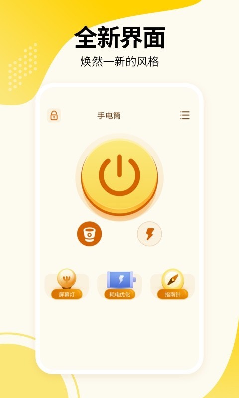 强光手电APP截图