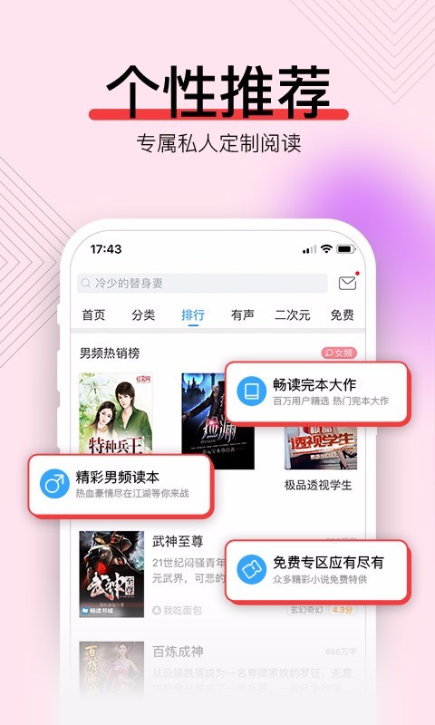 畅读书城APP截图