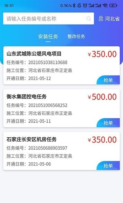 星系互联APP截图