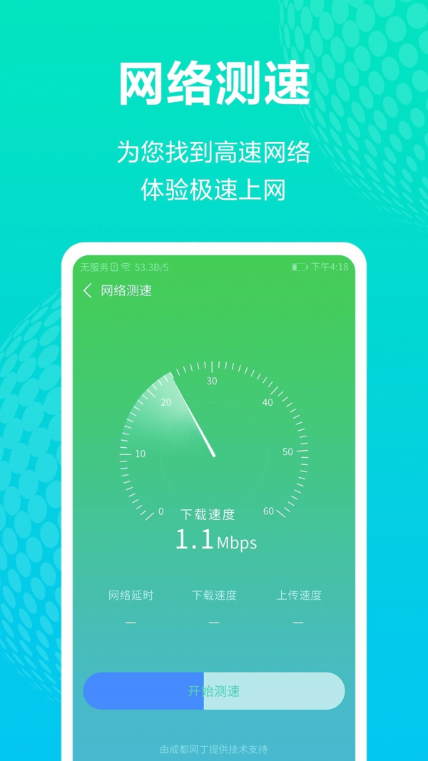 WiFi连接宝APP截图