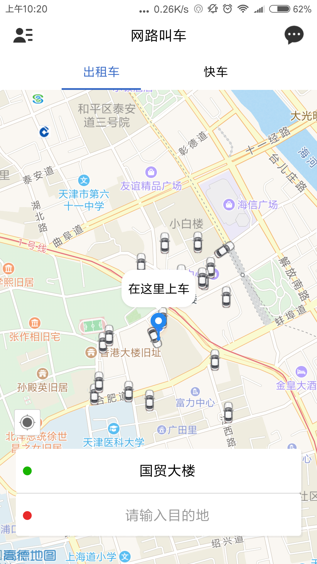 网路出行APP截图