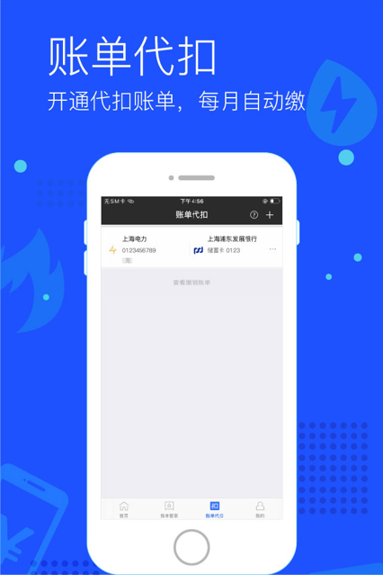 付费通安卓版APP截图