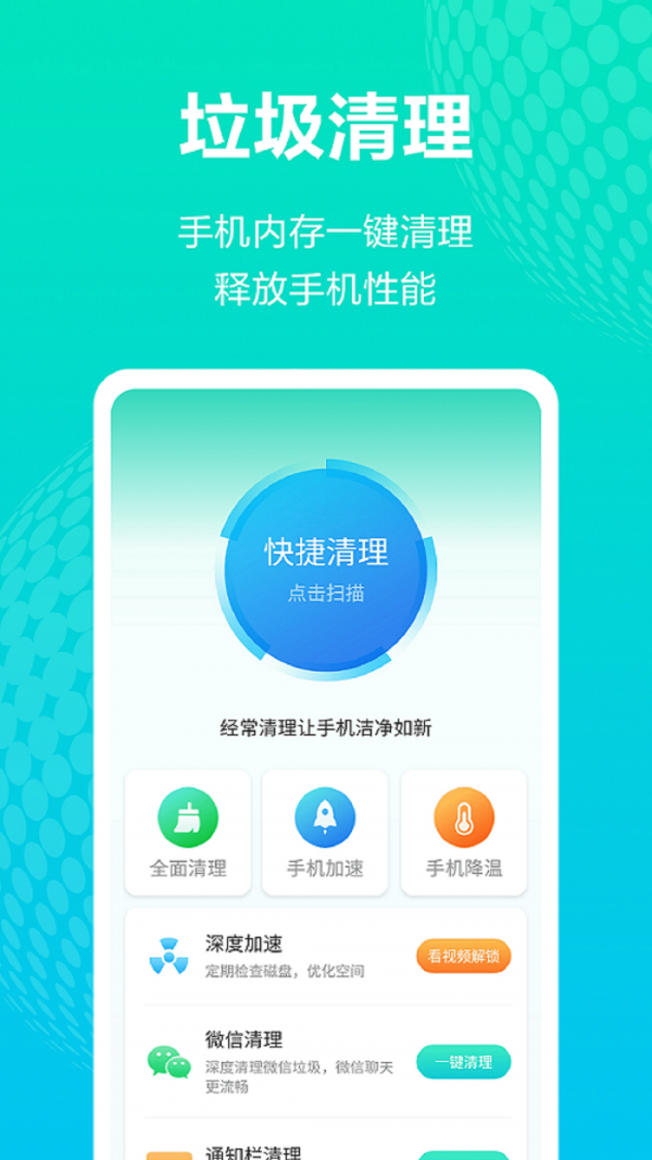 WiFi连接宝APP截图