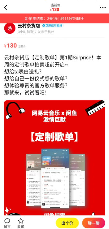 网易云私人定制歌单在哪？闲鱼网易云云村杂货店怎么定制歌单？