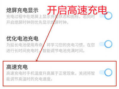 iqoo8Pro怎么开启高速充电-充电模式在哪里设置