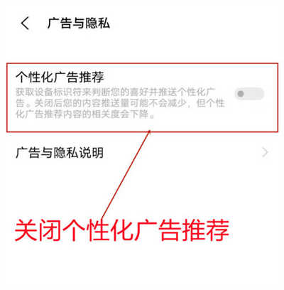 iqoo8怎么关闭个性化广告-广告在哪里关闭