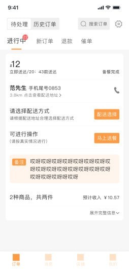 钱包包商家端APP截图