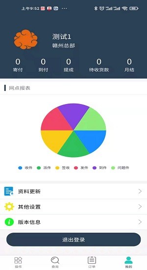 火云快递物流管理系统app