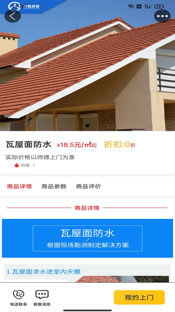 世隆房管APP截图