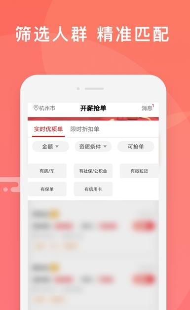 开薪抢单APP截图