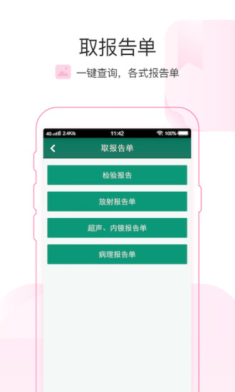 掌上青医预约挂号app