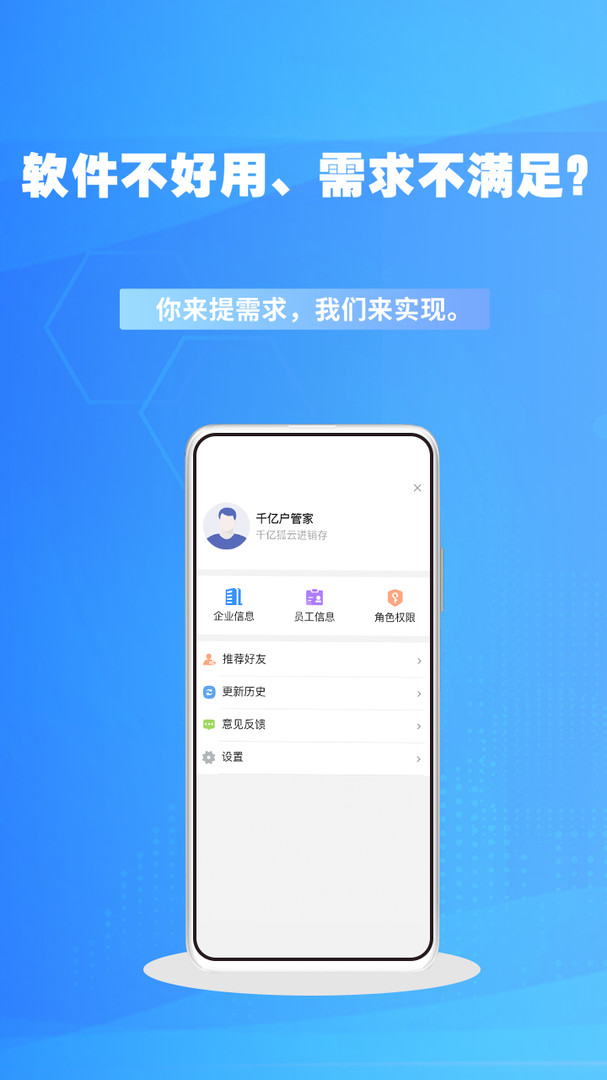 千亿狐进销存免费版APP截图