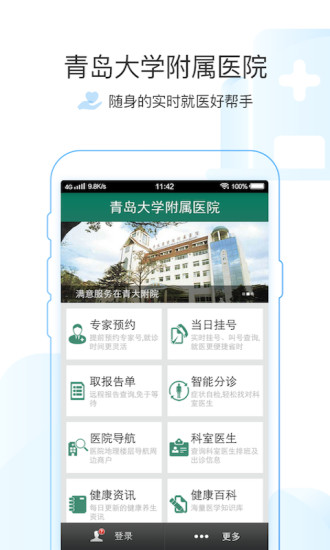 掌上青医预约挂号app