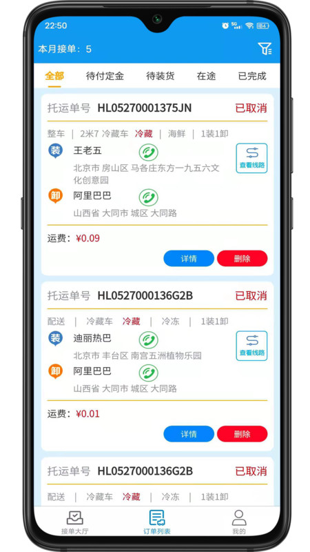 环海冷链APP截图