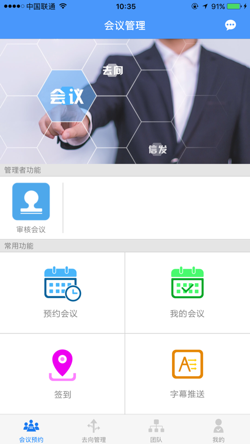 办公易助手APP截图