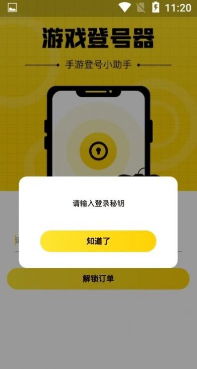 游戏上号神器APP截图