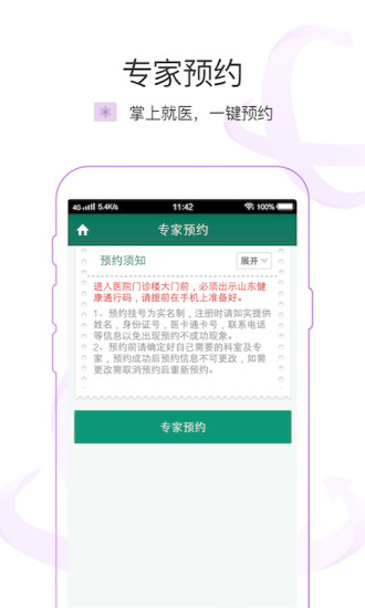 掌上青医预约挂号app