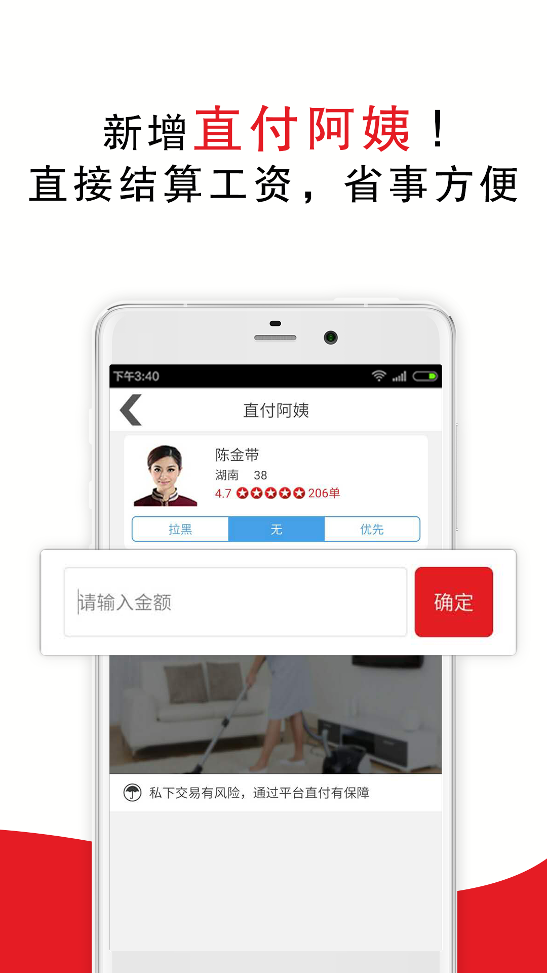 超级阿姨家政保洁APP截图