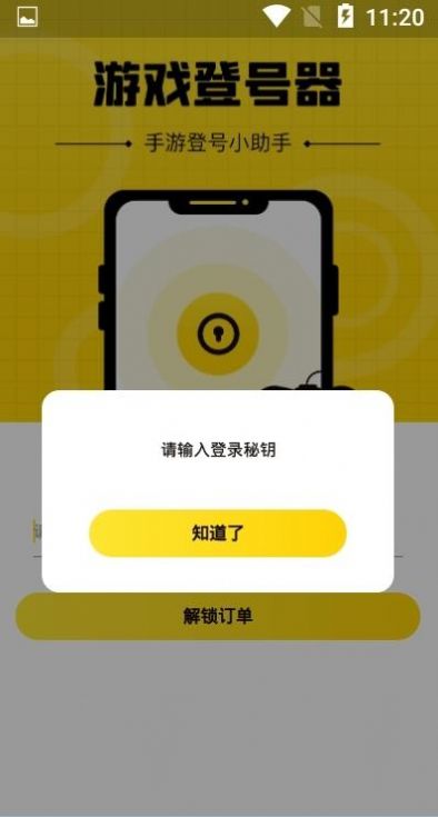 游戏上号神器APP截图