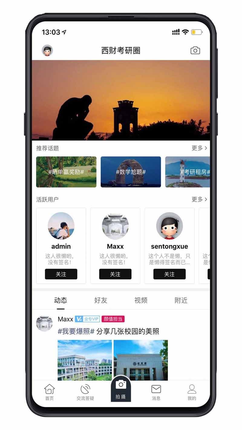 西财考研APP截图