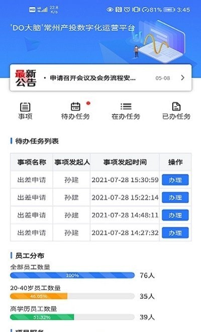 DO大脑APP截图