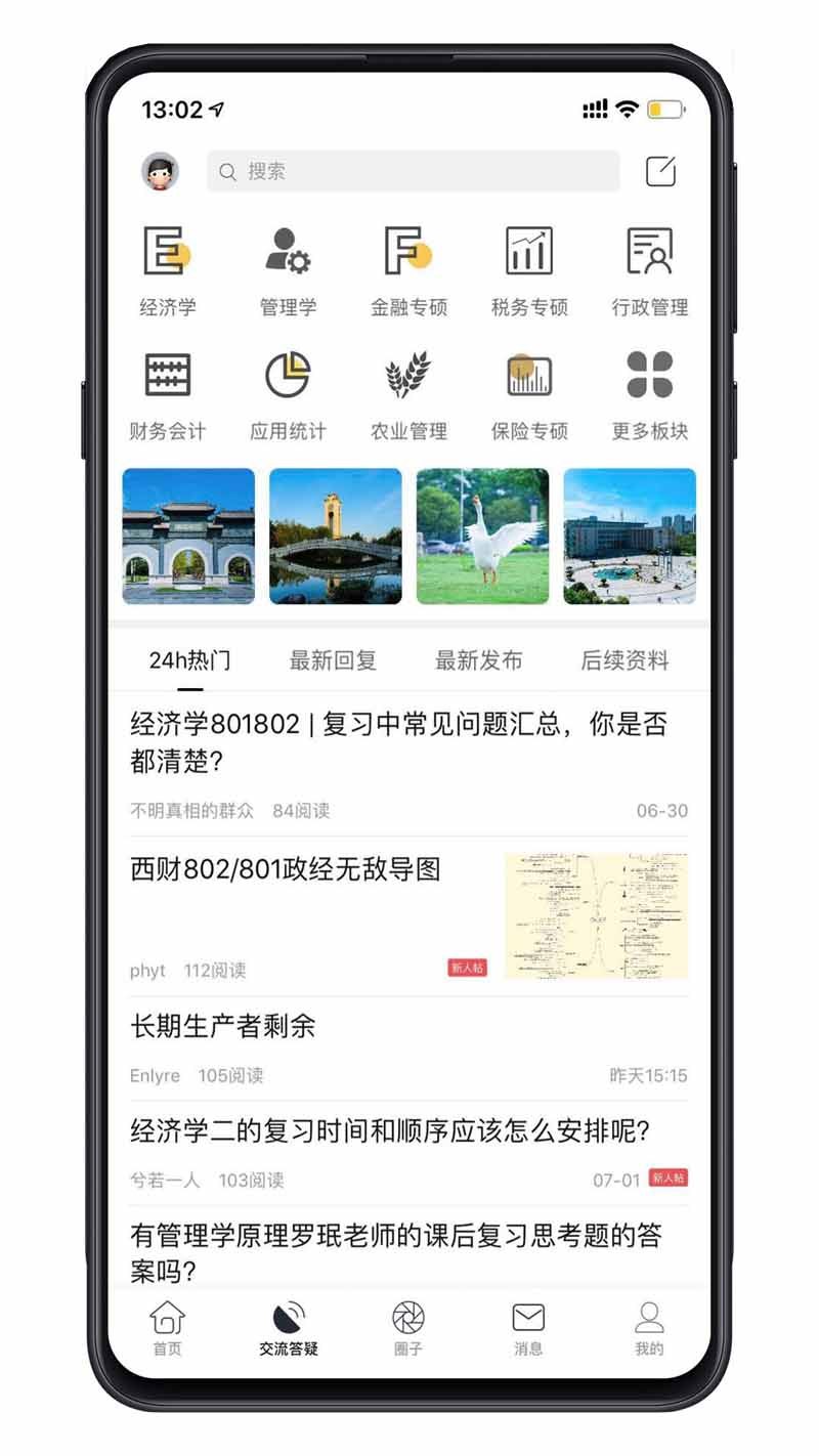 西财考研APP截图