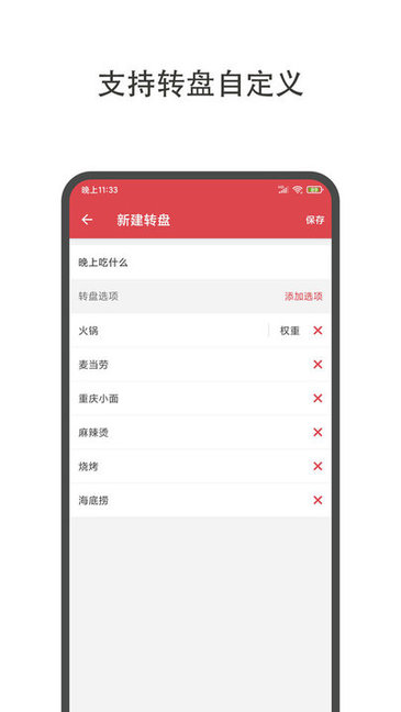 大转盘小决定软件APP截图