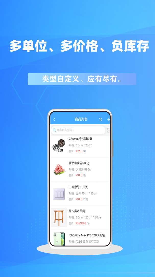 千亿狐进销存免费版APP截图