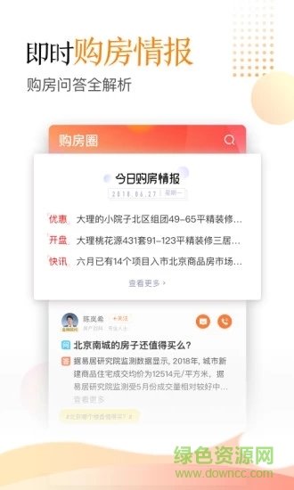 乐居买房网APP截图