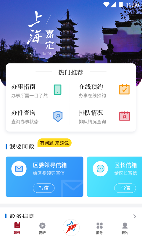 上海嘉定APP截图