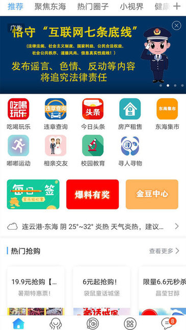 东海嘟嘟网2021APP截图