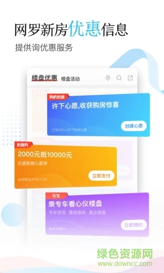 乐居买房网APP截图