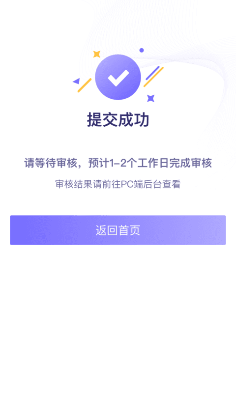 花脸合伙人APP截图