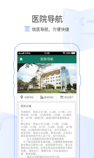 掌上青医预约挂号app