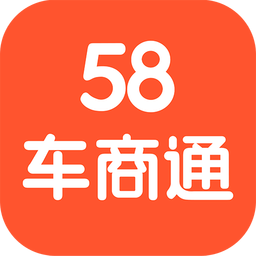 58车商通(二手车交易)