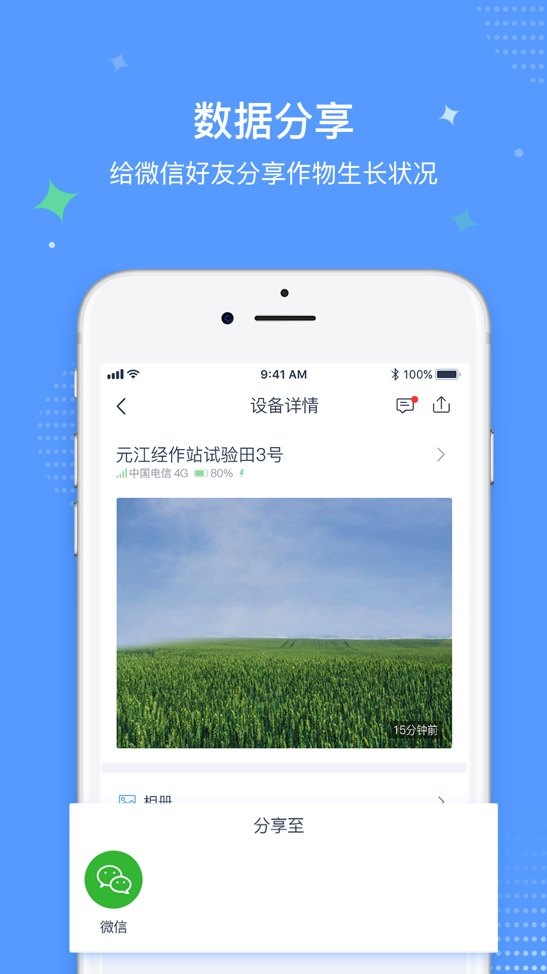 极飞稻草人APP截图